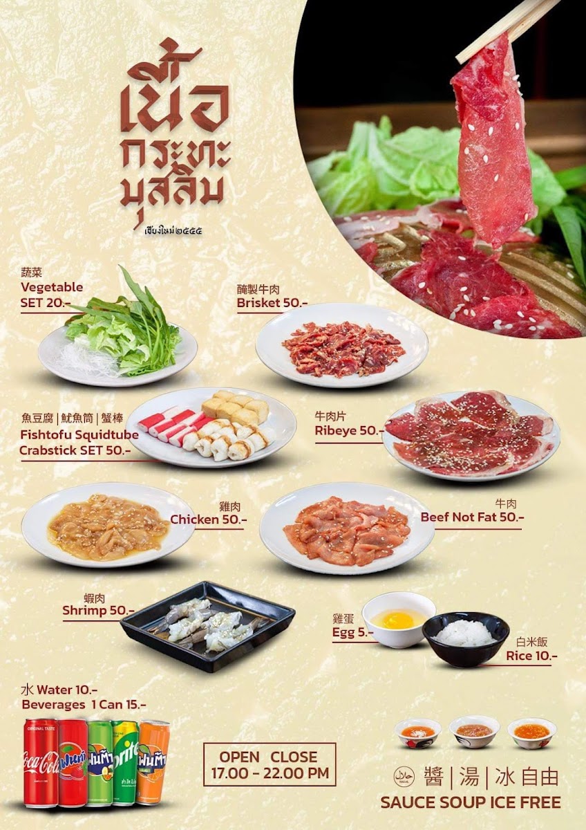 ตี๋ลุต grill เนื้อกระทะมุสลิม สาขา3 Photo Menu 2