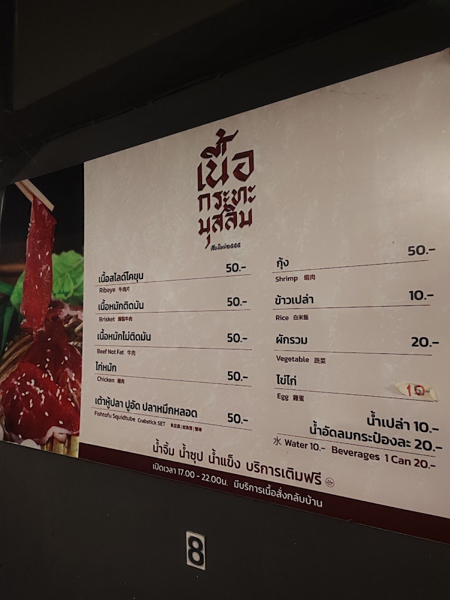 ตี๋ลุต grill เนื้อกระทะมุสลิม สาขา3 Photo Menu 3
