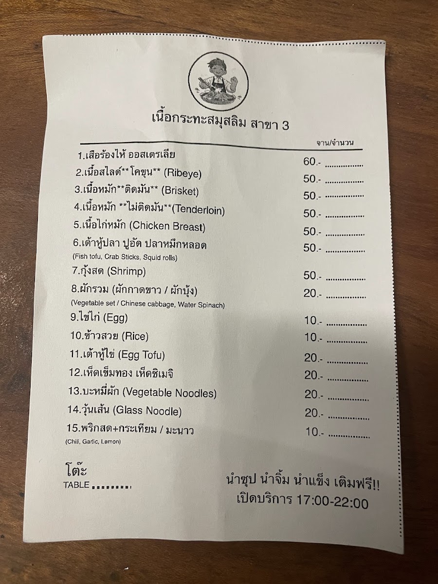 ตี๋ลุต grill เนื้อกระทะมุสลิม สาขา3 Photo Menu 4