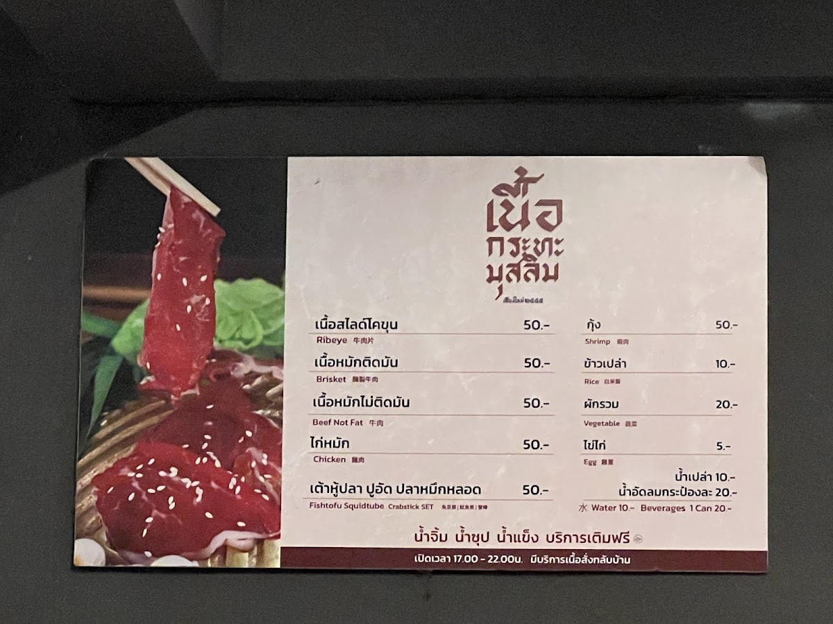 ตี๋ลุต grill เนื้อกระทะมุสลิม สาขา3 Photo Menu 5