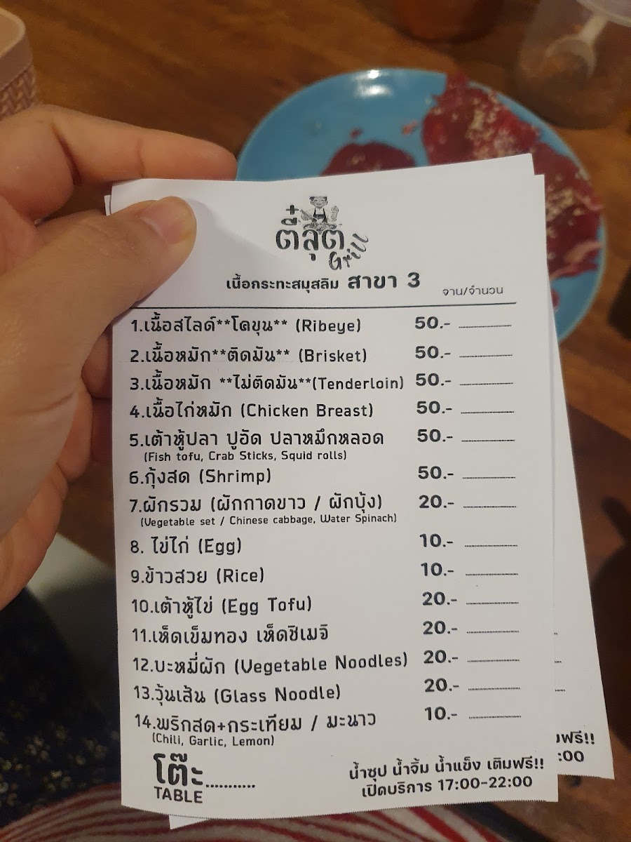 ตี๋ลุต grill เนื้อกระทะมุสลิม สาขา3 Photo Menu 6