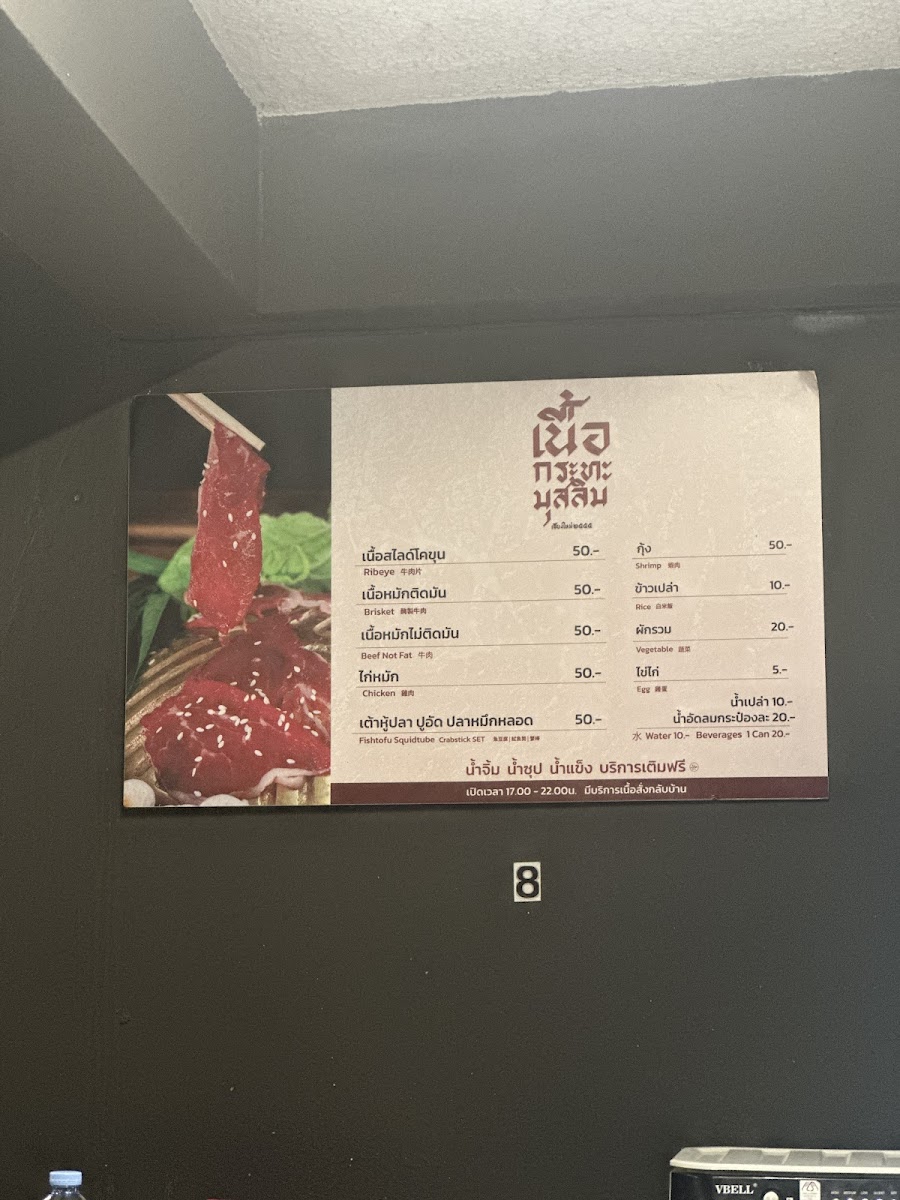 ตี๋ลุต grill เนื้อกระทะมุสลิม สาขา3 Photo Menu 7