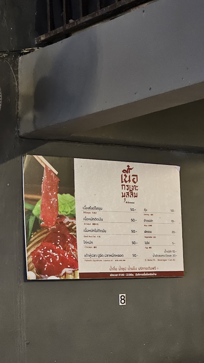 ตี๋ลุต grill เนื้อกระทะมุสลิม สาขา3 Photo Menu 8