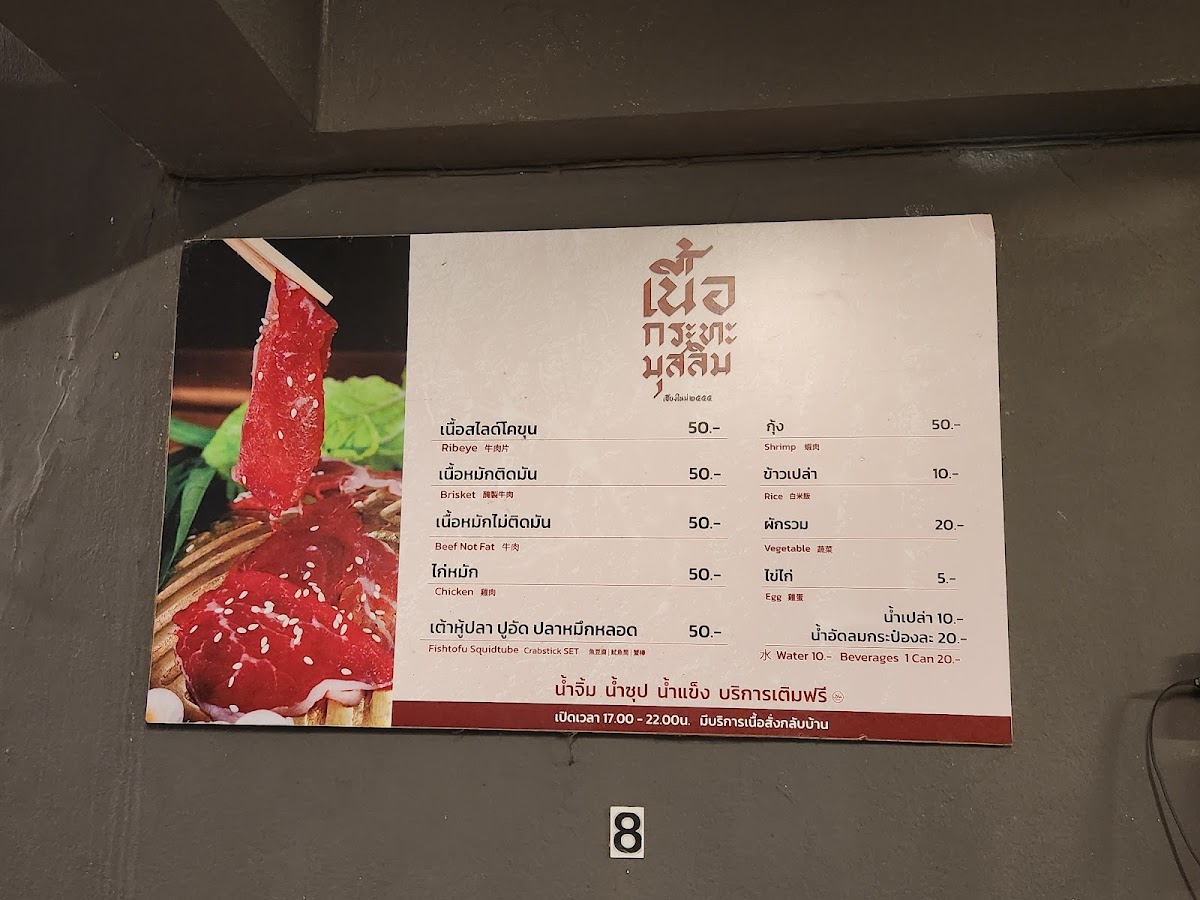 ตี๋ลุต grill เนื้อกระทะมุสลิม สาขา3 Photo Menu 9