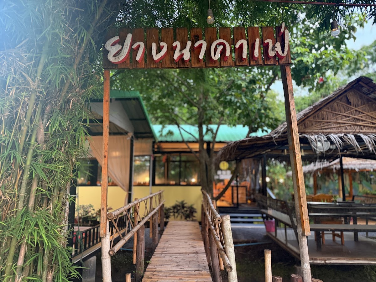 ยางนา คาเฟ่ คลอง3-Yangna cafe' Khlong3