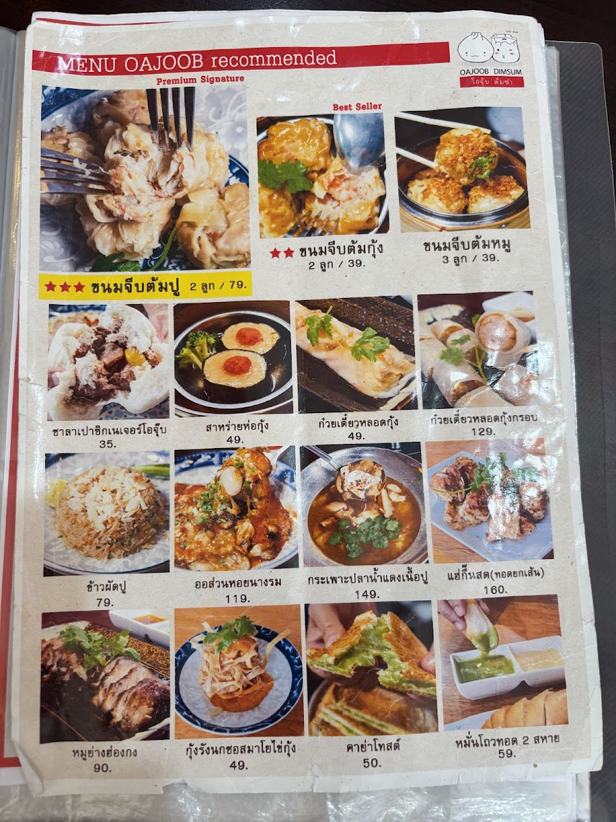 Oh Jup Jib Tom Pao 点心店 Photo Menu 1