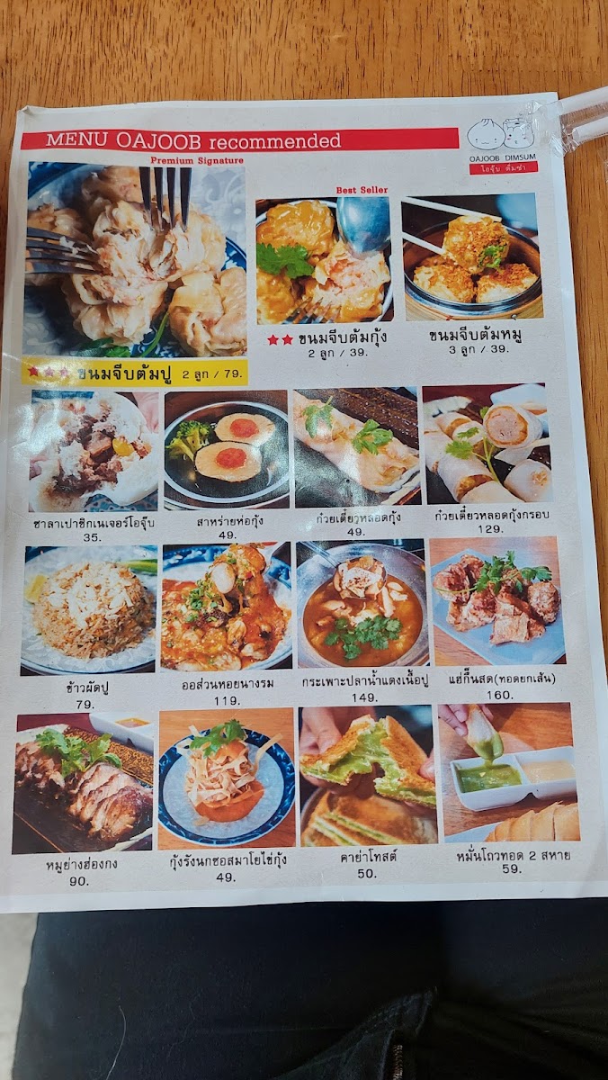 Oh Jup Jib Tom Pao 点心店 Photo Menu 2