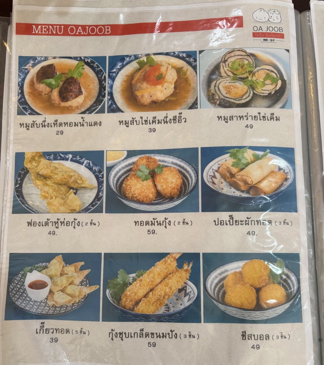 Oh Jup Jib Tom Pao 点心店 Photo Menu 5