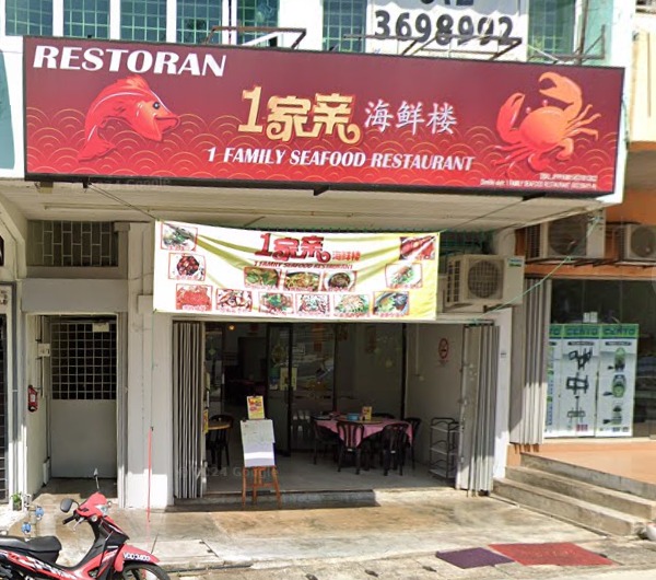 1 family seafood restaurant 1家亲