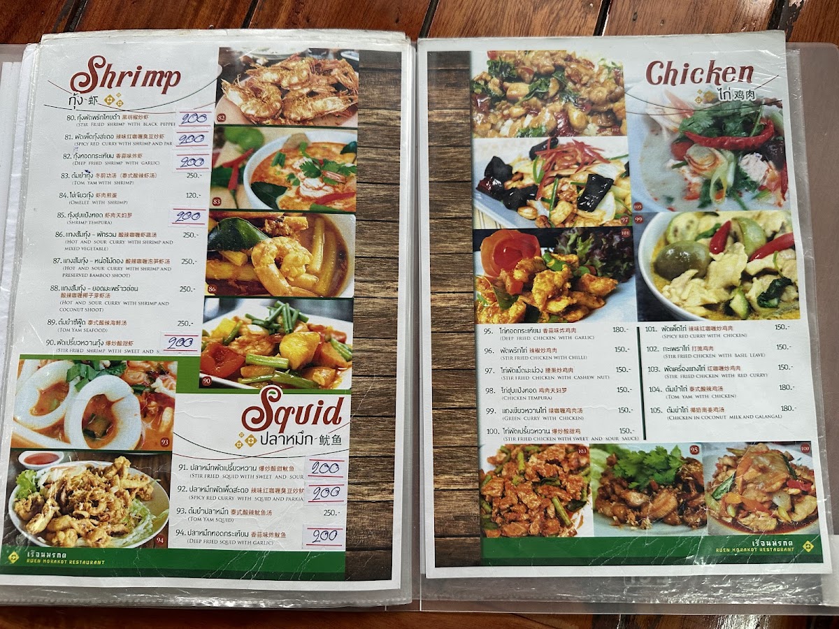 ร้านอาหารเรือนมรกต สระมรกต Ruen Morakot Restaurant Photo Menu 1