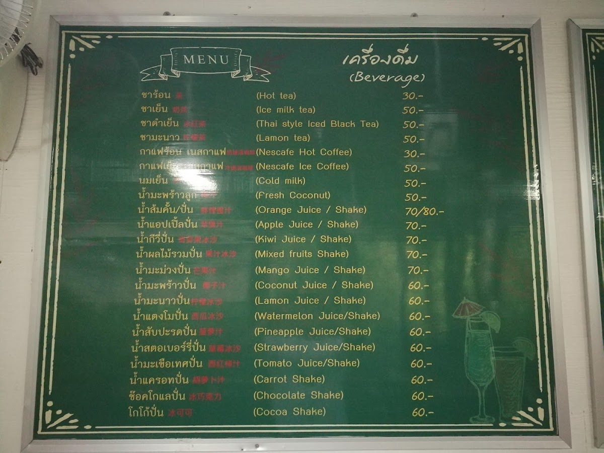 ร้านอาหารเรือนมรกต สระมรกต Ruen Morakot Restaurant Photo Menu 2