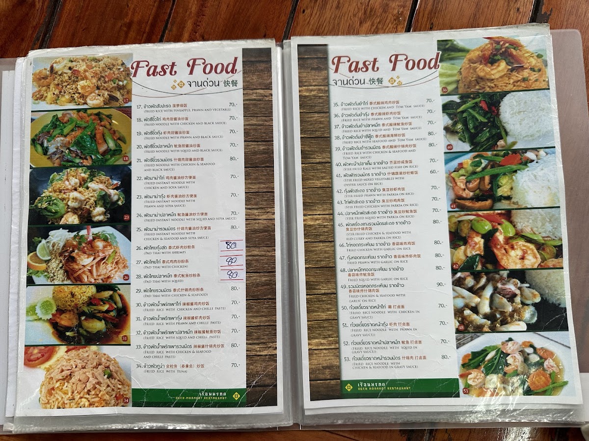 ร้านอาหารเรือนมรกต สระมรกต Ruen Morakot Restaurant Photo Menu 3