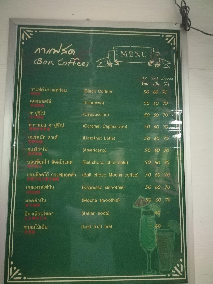 ร้านอาหารเรือนมรกต สระมรกต Ruen Morakot Restaurant Photo Menu 6
