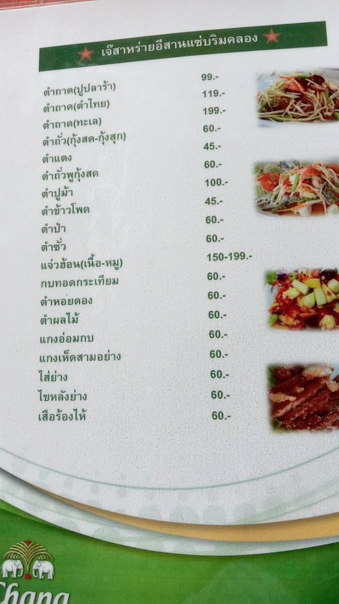 Samran Prachachuen Photo Menu 7