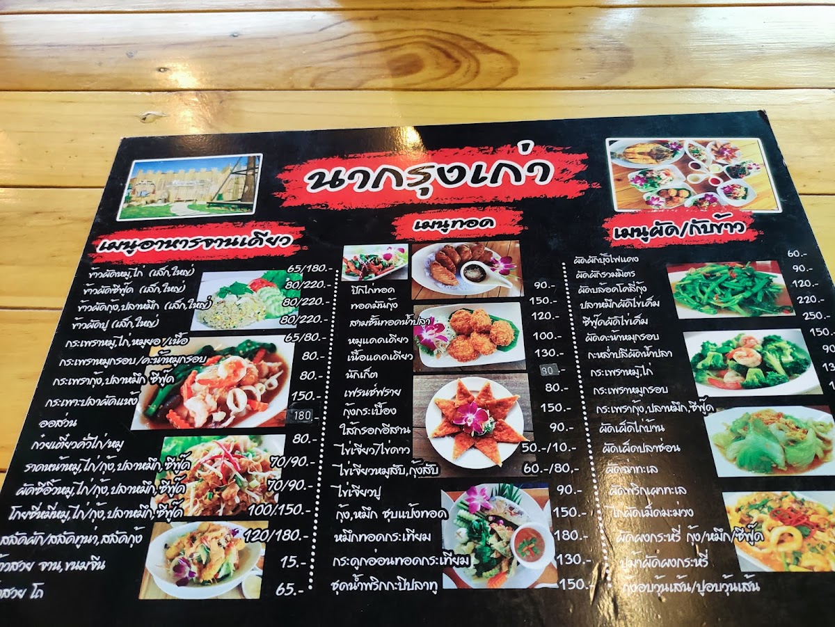 Na Krung Kao Photo Menu 4