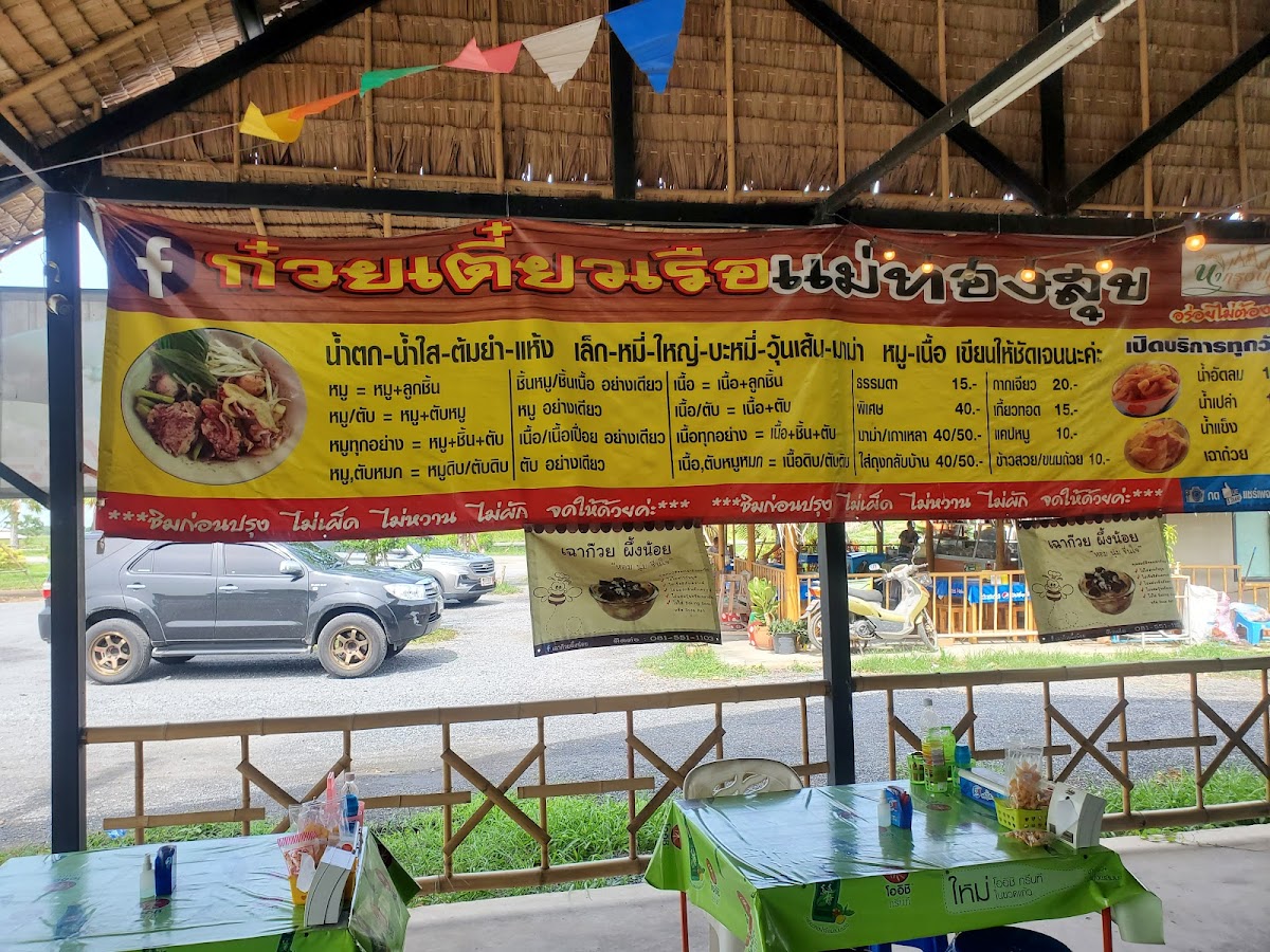 Na Krung Kao Photo Menu 6