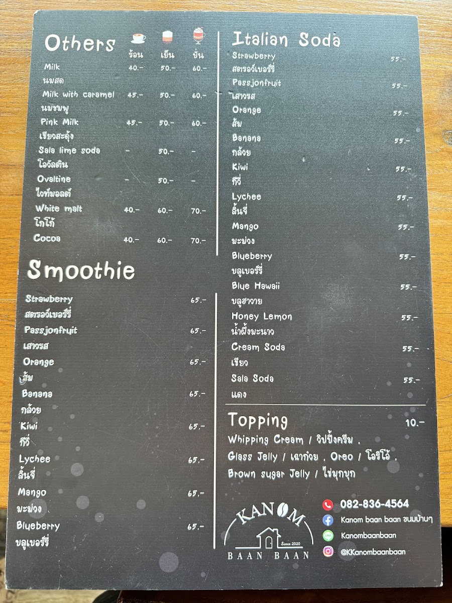 ร้านขนมบ้านๆ KanomBaanBaan Photo Menu 3