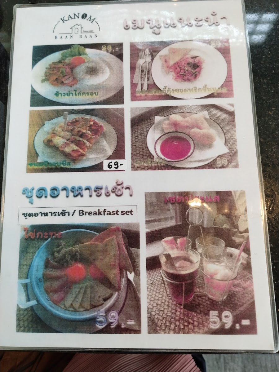 ร้านขนมบ้านๆ KanomBaanBaan Photo Menu 8