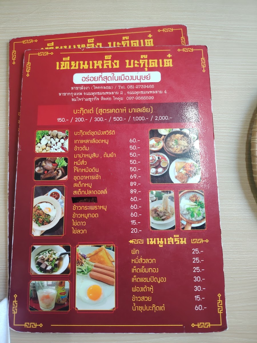 Thian Leng Bak Kut Teh Photo Menu 1