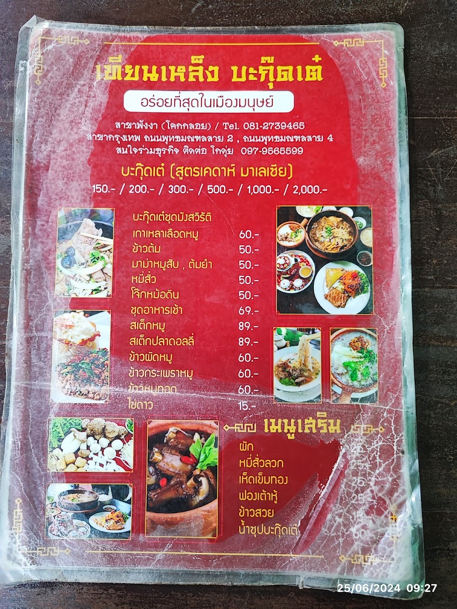 Thian Leng Bak Kut Teh Photo Menu 10