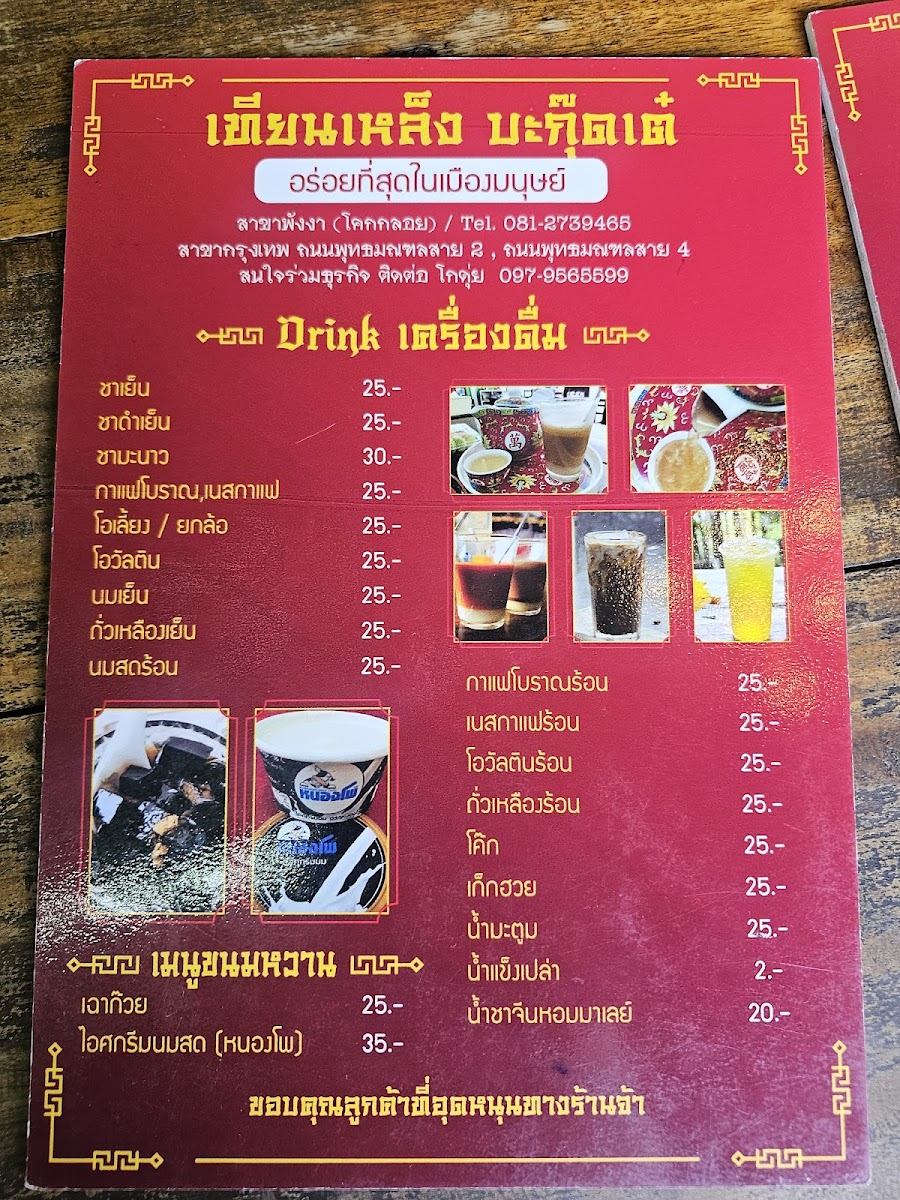 Thian Leng Bak Kut Teh Photo Menu 2