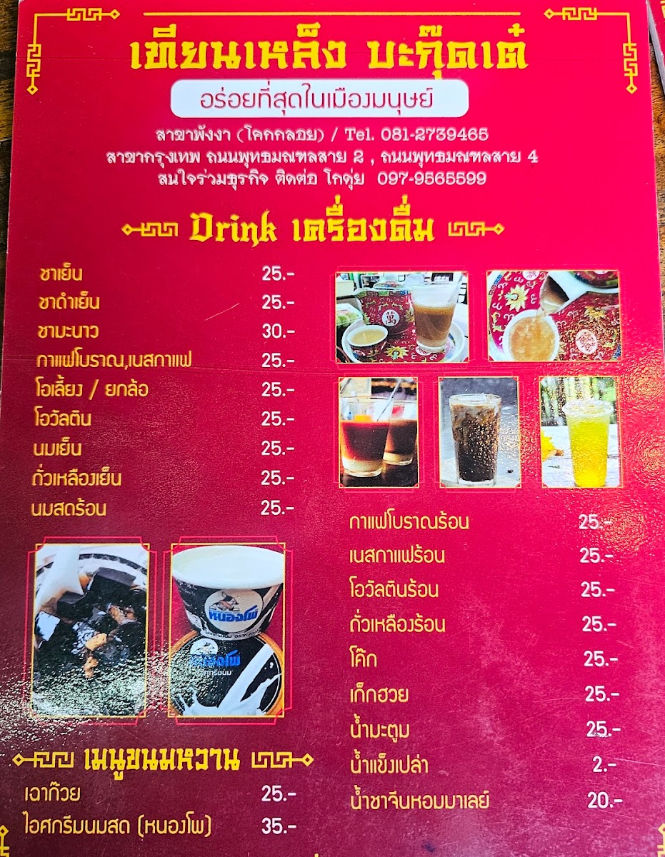Thian Leng Bak Kut Teh Photo Menu 3