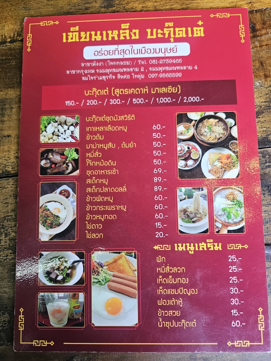 Thian Leng Bak Kut Teh Photo Menu 4