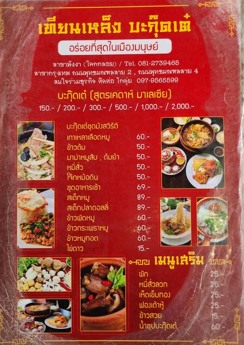 Thian Leng Bak Kut Teh Photo Menu 5