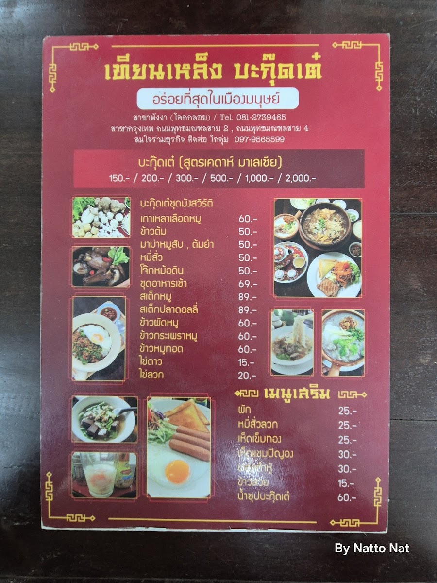 Thian Leng Bak Kut Teh Photo Menu 6