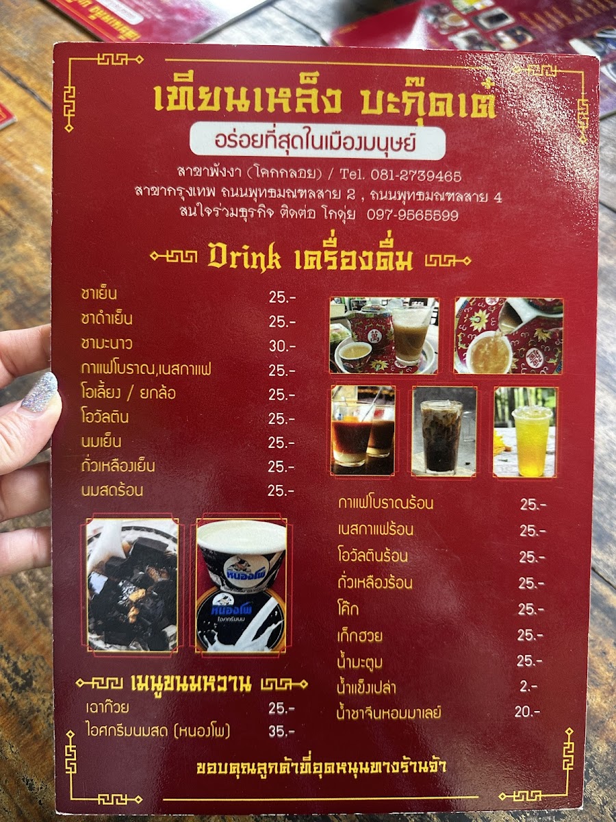 Thian Leng Bak Kut Teh Photo Menu 8