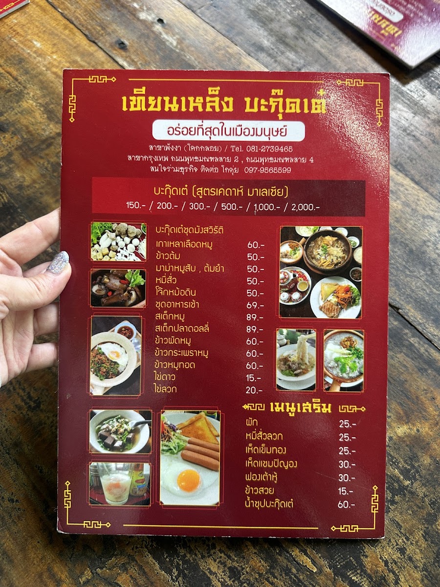 Thian Leng Bak Kut Teh Photo Menu 9