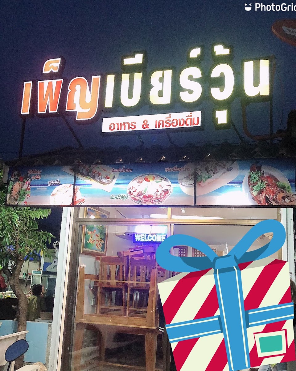 95 สะพานกอจ๊าน (95 เบียร์วุ้น)