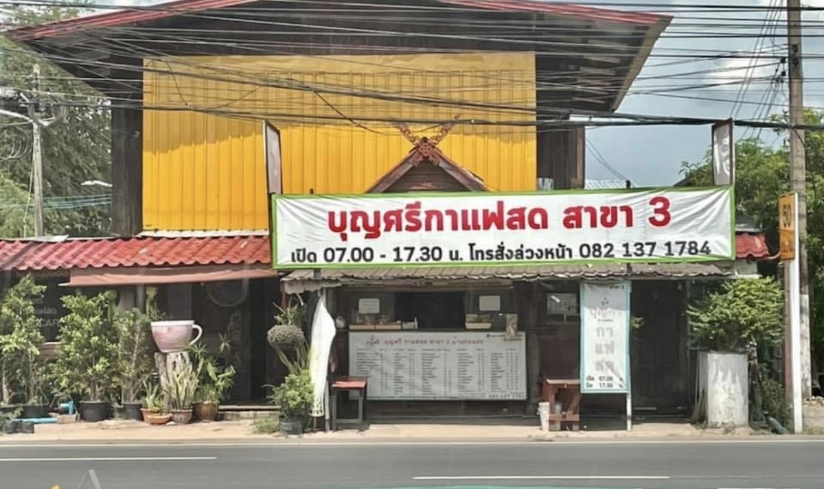 บุญศรี กาแฟสด - Boonsri Cafe' สาขา 3