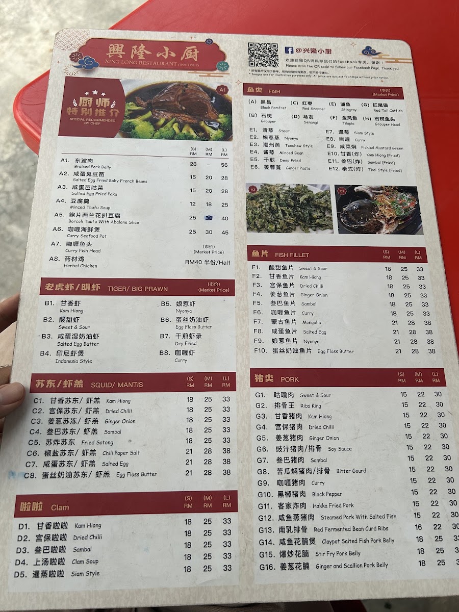 Xing Long Restaurant 兴隆小厨 Photo Menu 1