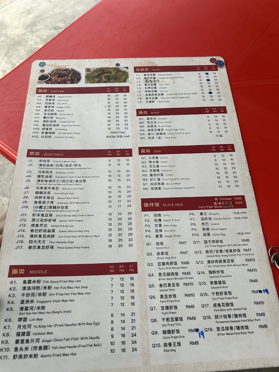Xing Long Restaurant 兴隆小厨 Photo Menu 2