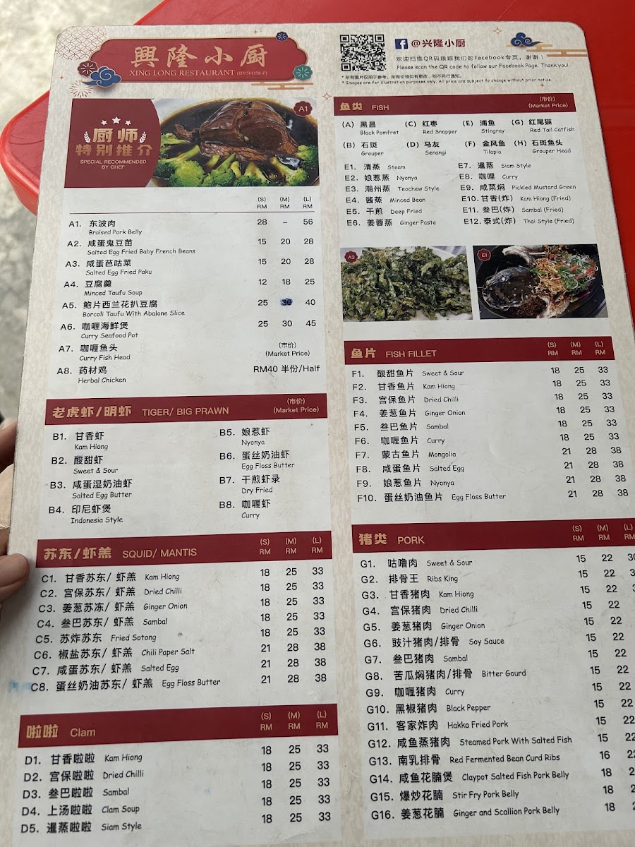 Xing Long Restaurant 兴隆小厨 Photo Menu 3