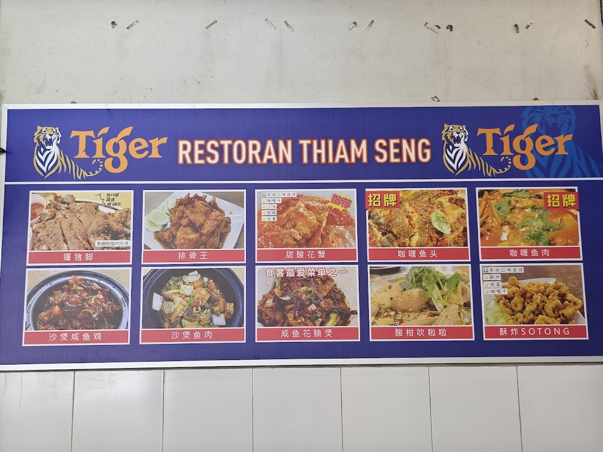 Restaurant Thiam Seng Photo Menu 2