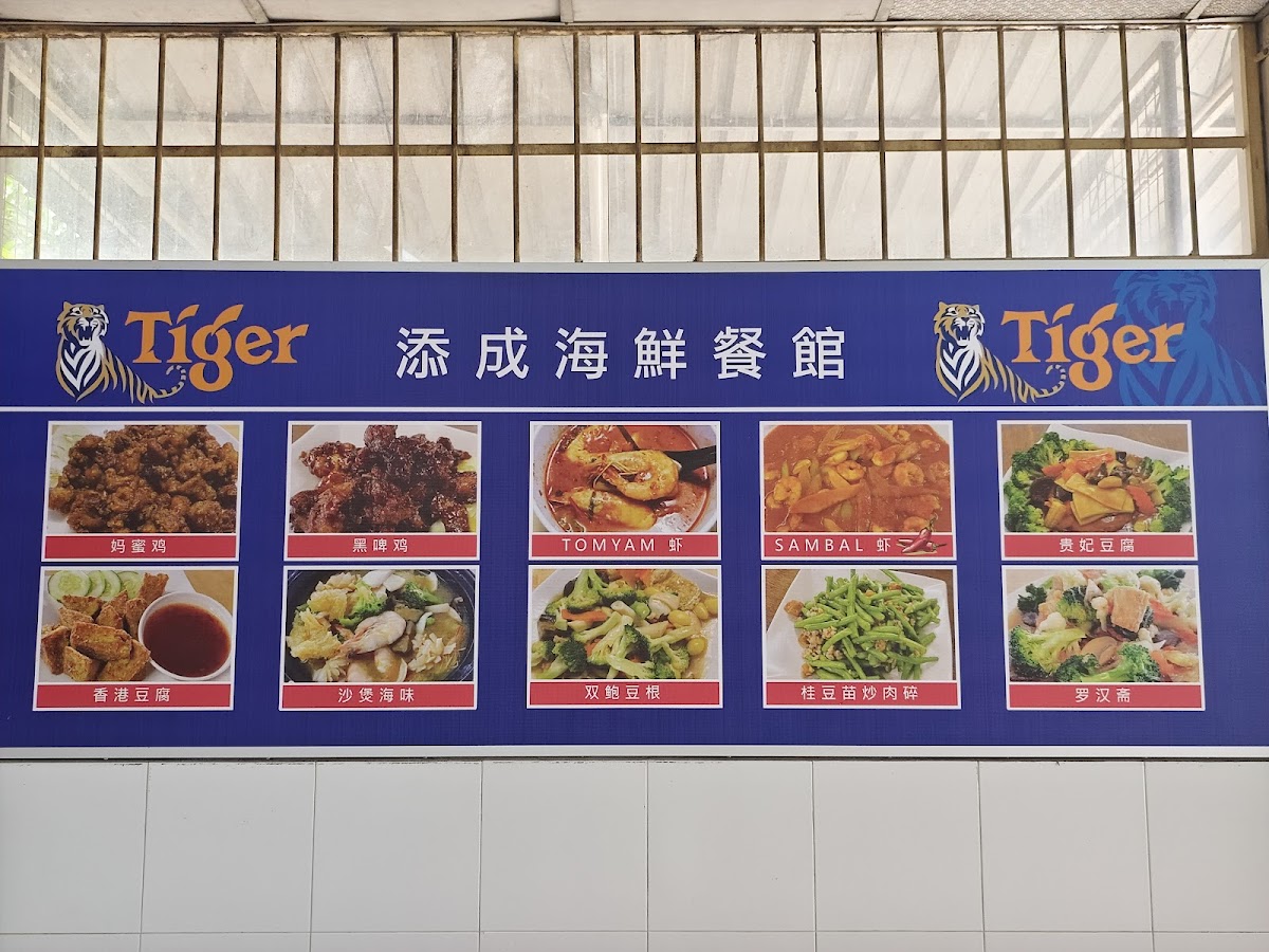 Restaurant Thiam Seng Photo Menu 6