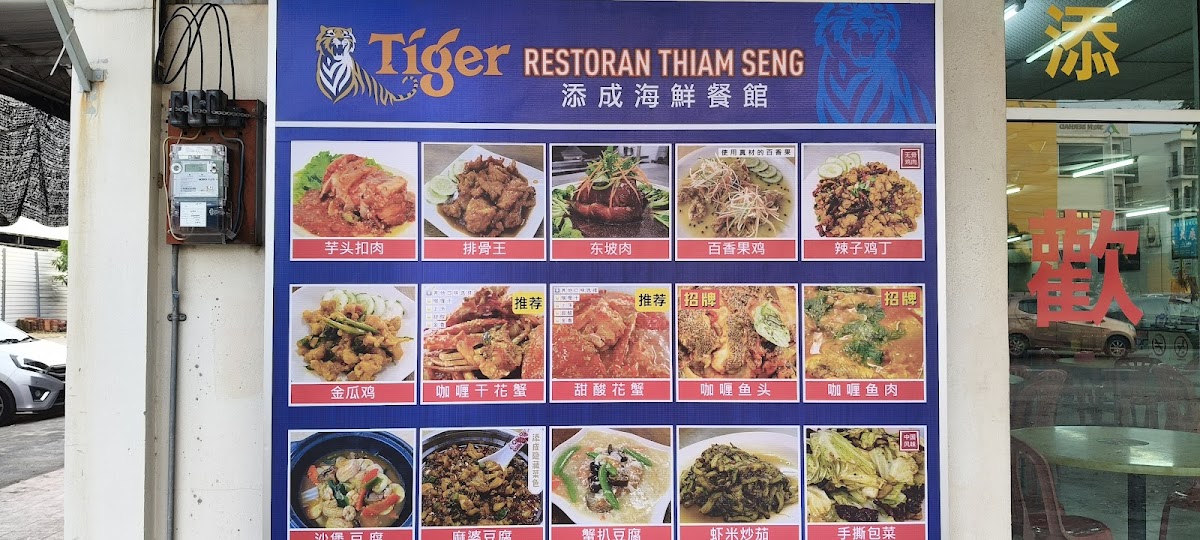 Restaurant Thiam Seng Photo Menu 7