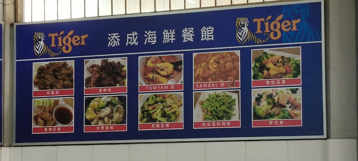 Restaurant Thiam Seng Photo Menu 8