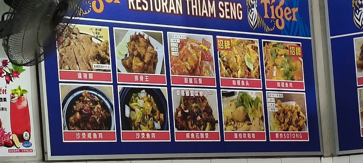 Restaurant Thiam Seng Photo Menu 9
