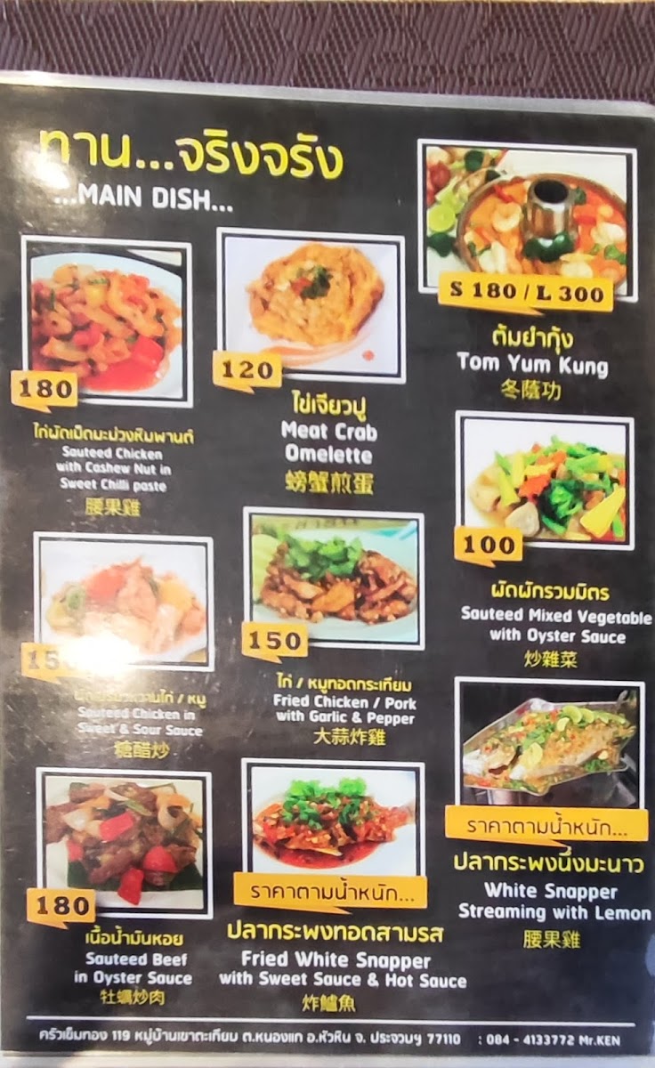 ร้านอาหารเข็มทองเขาตะเกียบ Khemthong restaurant Photo Menu 1
