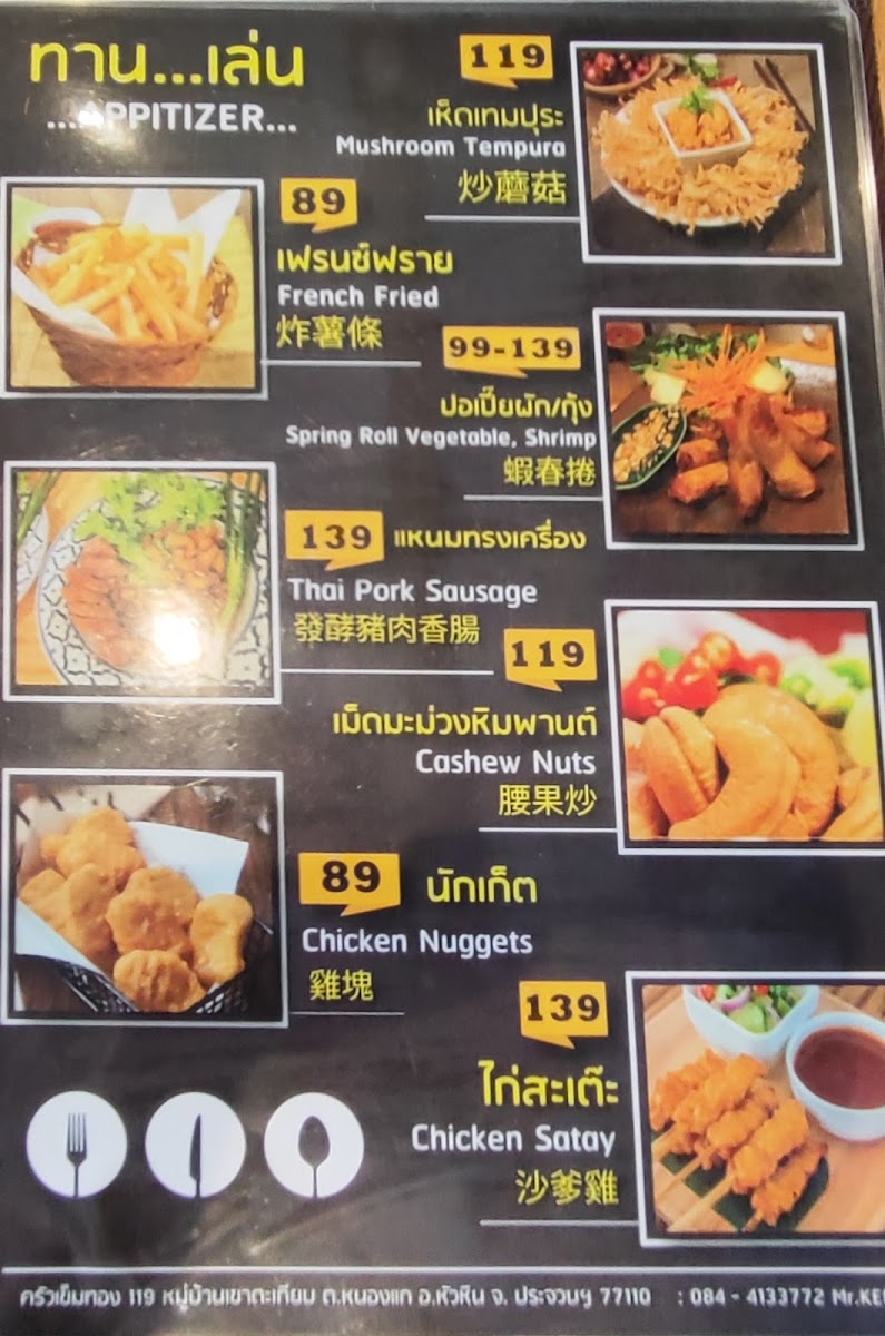 ร้านอาหารเข็มทองเขาตะเกียบ Khemthong restaurant Photo Menu 2
