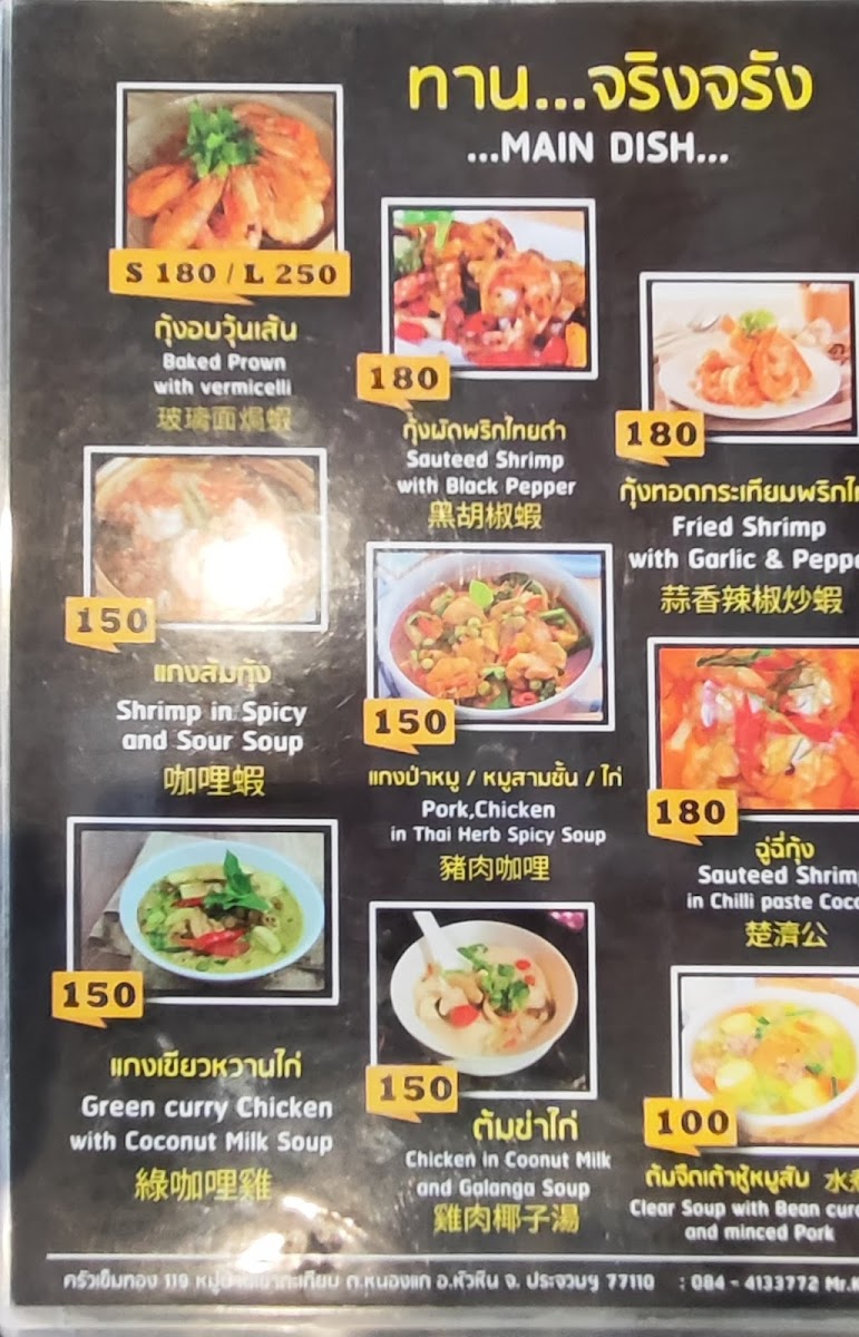 ร้านอาหารเข็มทองเขาตะเกียบ Khemthong restaurant Photo Menu 3