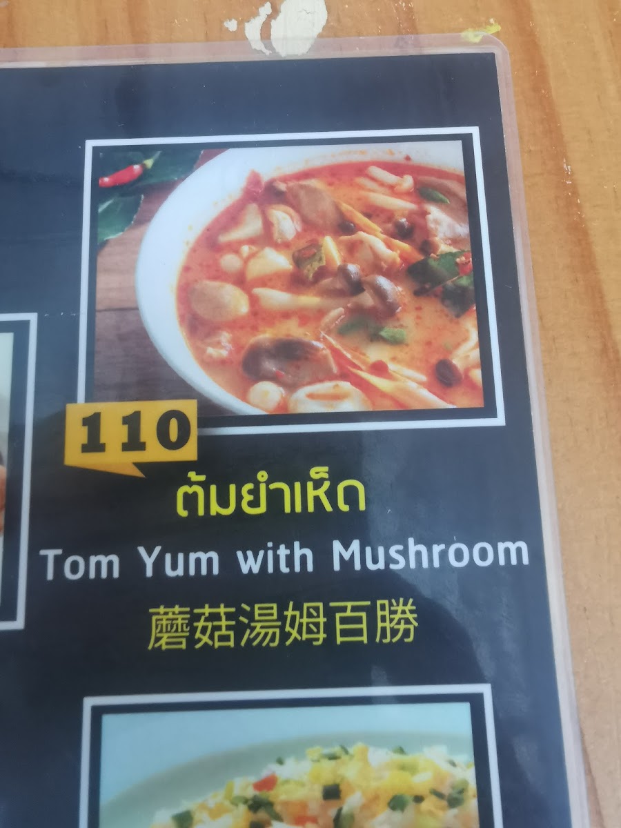 ร้านอาหารเข็มทองเขาตะเกียบ Khemthong restaurant Photo Menu 9