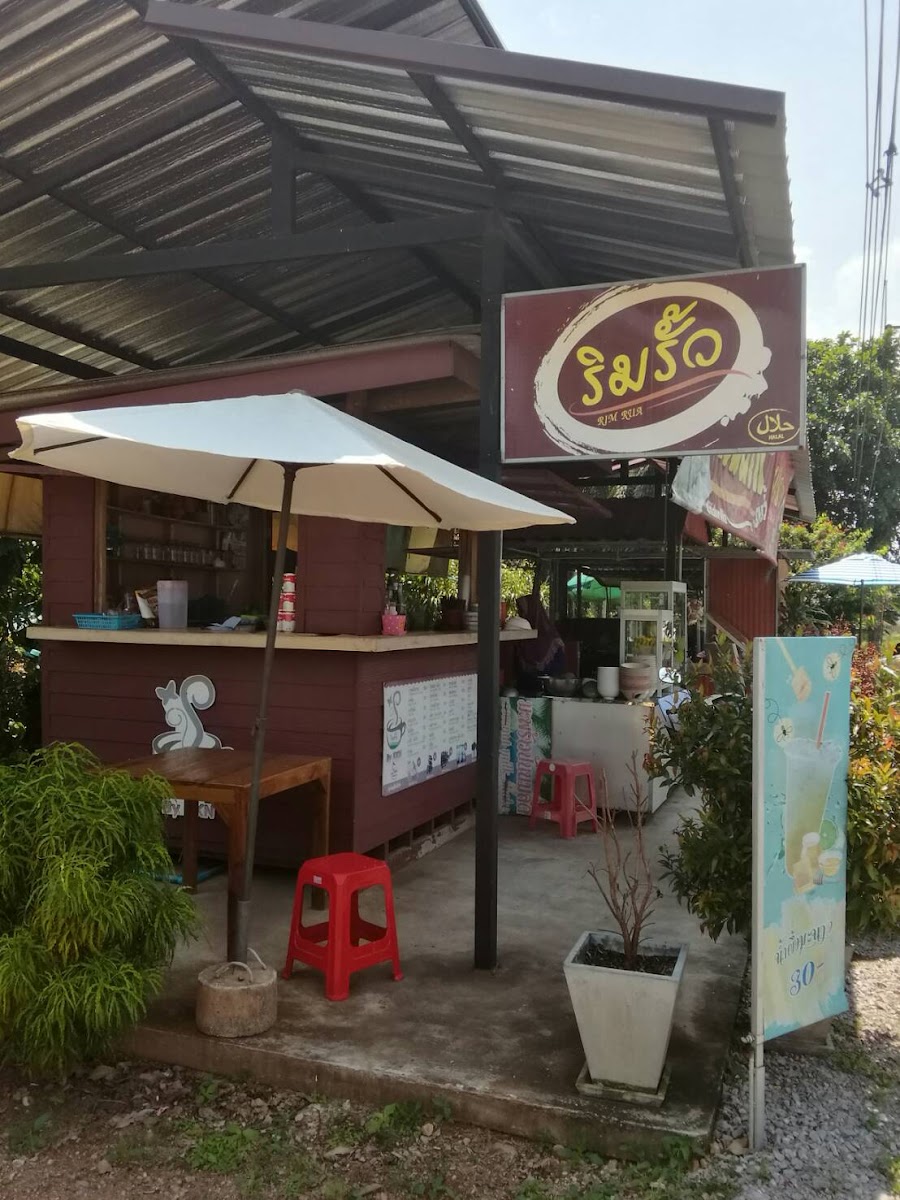 ริมรั้ว Halal food