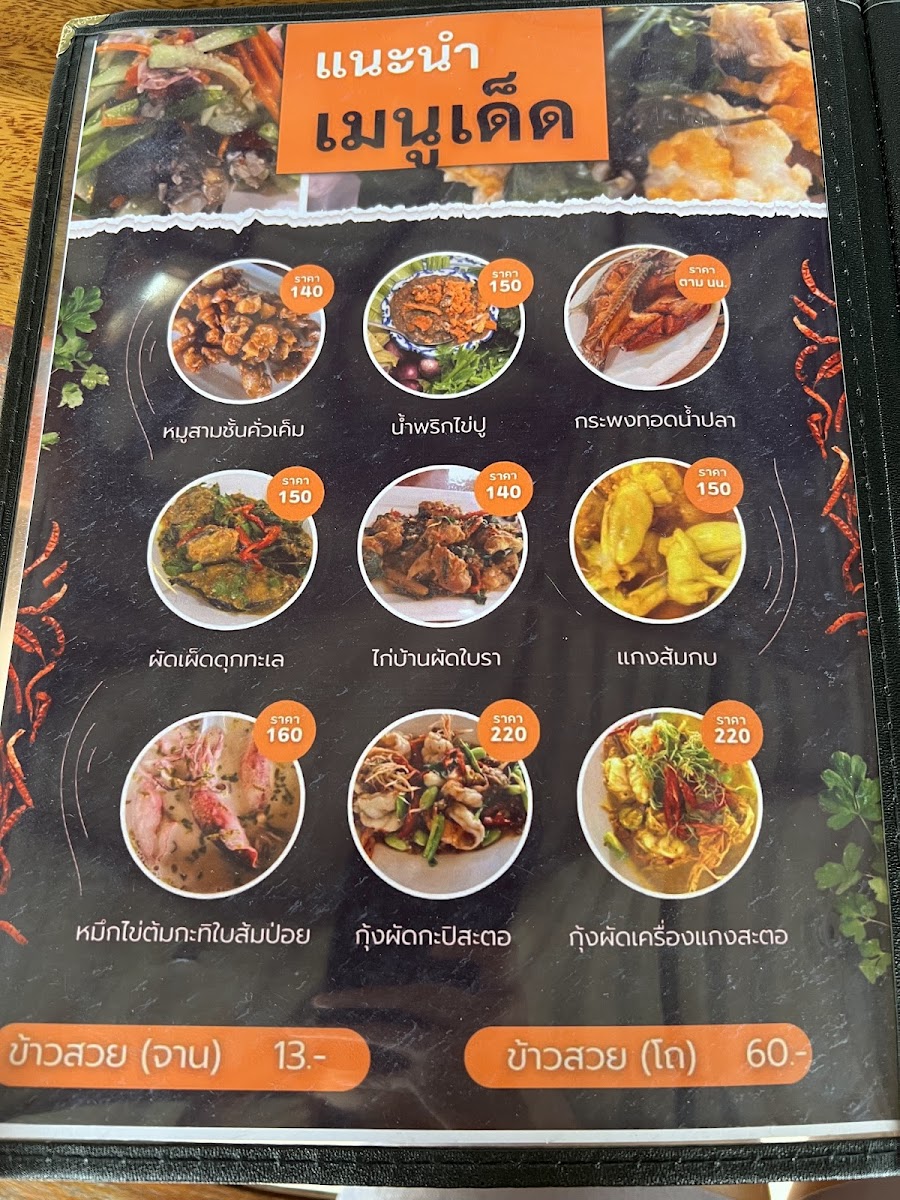 Ban Phuk Pouk Photo Menu 1