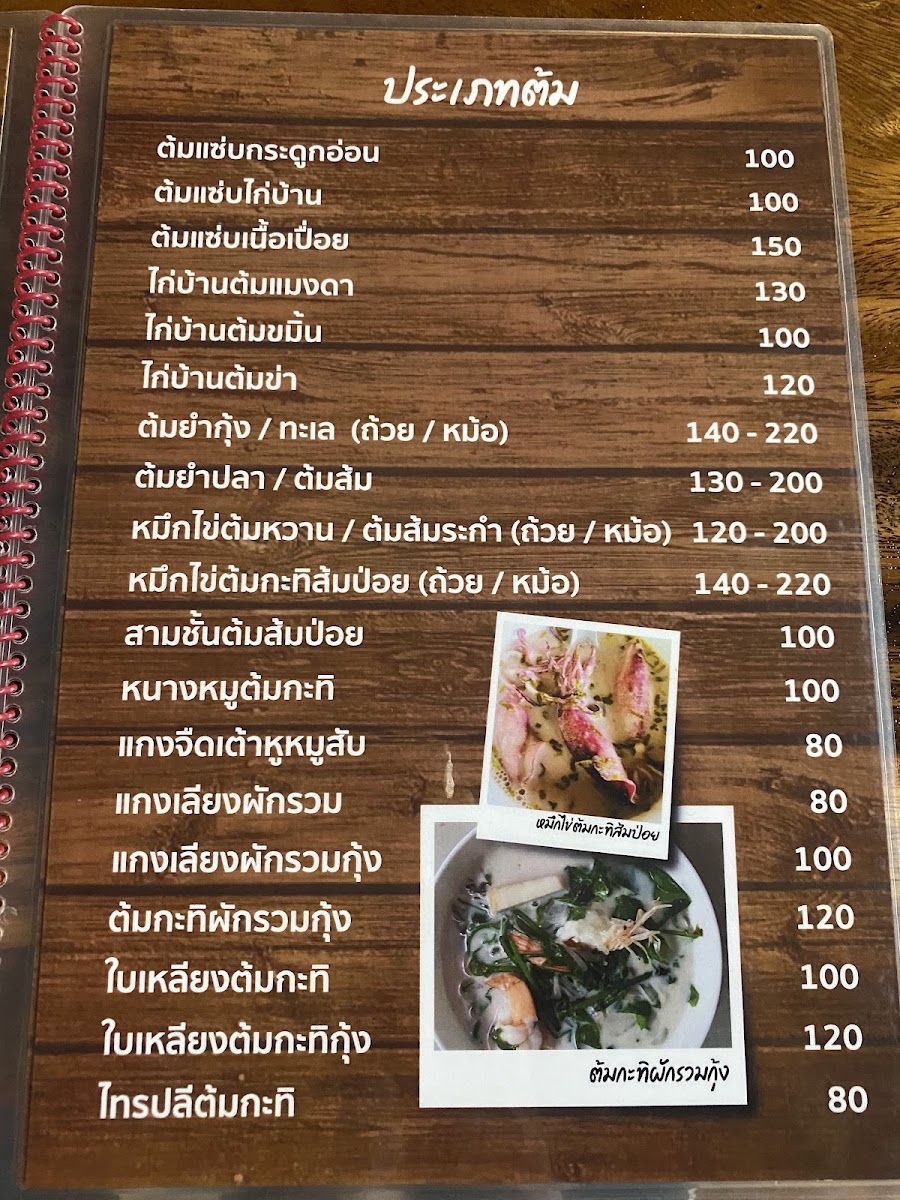 Ban Phuk Pouk Photo Menu 10