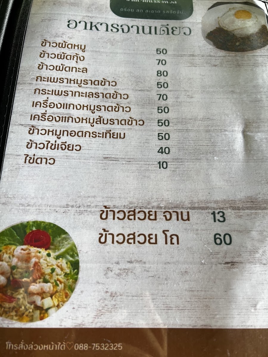 Ban Phuk Pouk Photo Menu 3