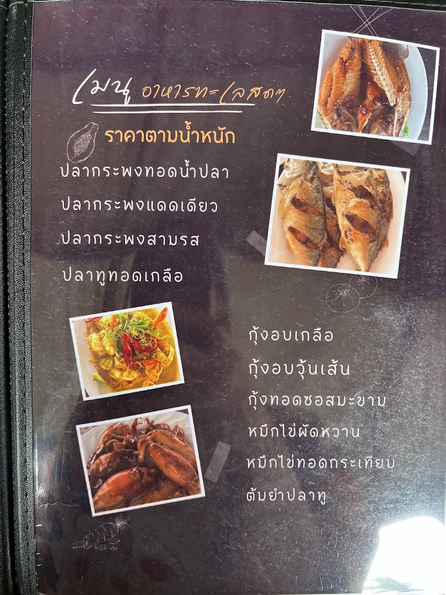 Ban Phuk Pouk Photo Menu 4